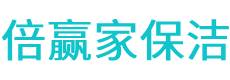 惠安县保洁公司
